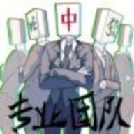 碌碌无为