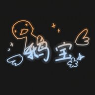 小鹅